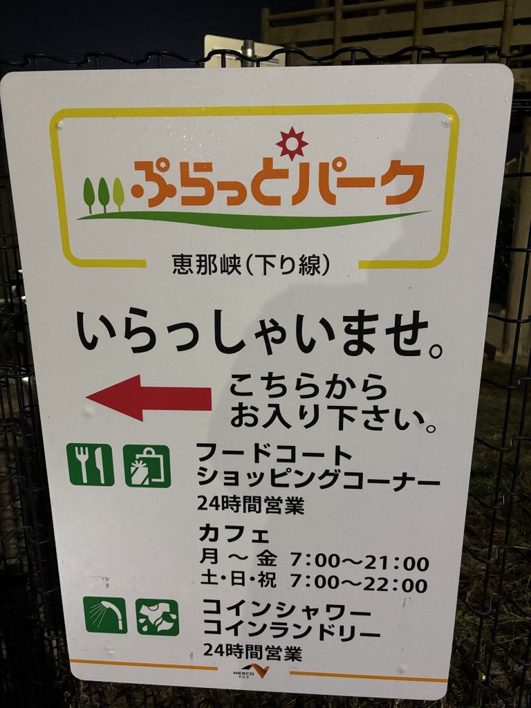 トイキャン2025へ 3泊3日 | コスパリスト旬太の津々浦々くるま旅
